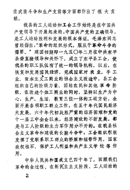 《《东平县工会志》》.pdf_山东省志插图4 《《东平县工会志》》.pdf_山东省志插图4