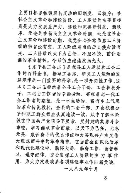 《《东平县工会志》》.pdf_山东省志插图5 《《东平县工会志》》.pdf_山东省志插图5