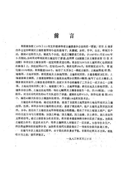 《峄城区土壤志》.pdf_山东省志插图2