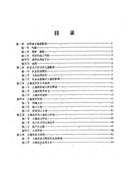 《峄城区土壤志》.pdf_山东省志插图3