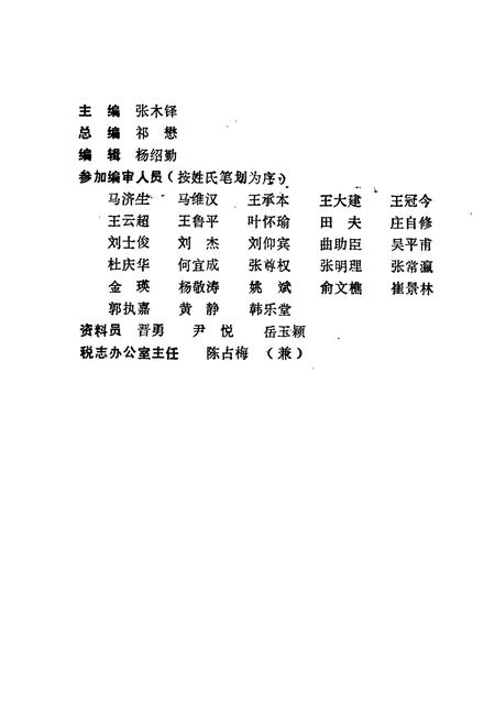 《《济南市税务志(1840-1985)》》.pdf_山东省志插图2 《《济南市税务志(1840-1985)》》.pdf_山东省志插图2