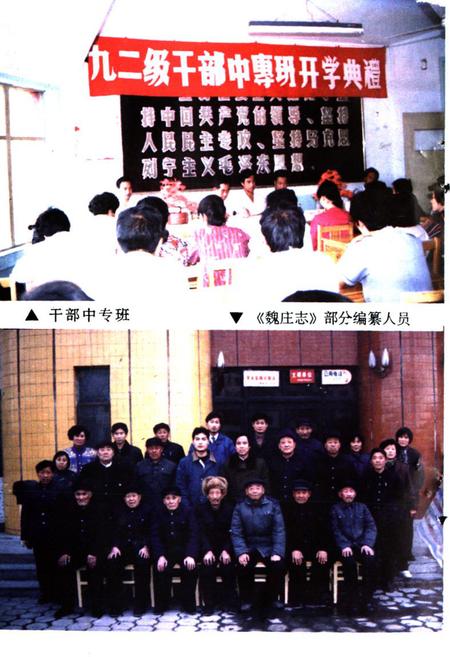 《《魏庄志》》.pdf_山东省志插图5