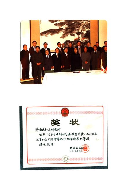 《《济南半导体元件实验所所志(1958-1985)》》.pdf_山东省志插图3
