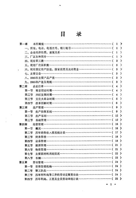 《《济南半导体元件实验所所志(1958-1985)》》.pdf_山东省志插图4