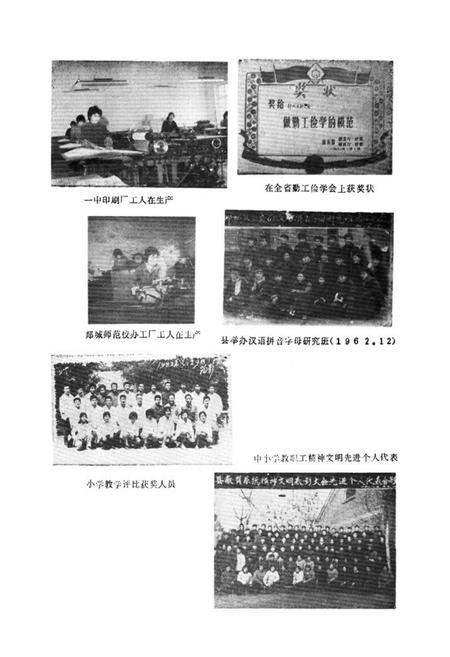 《《郯城县教育志》》.pdf_山东省志插图2