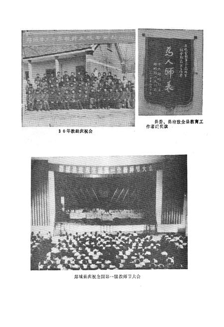 《《郯城县教育志》》.pdf_山东省志插图3