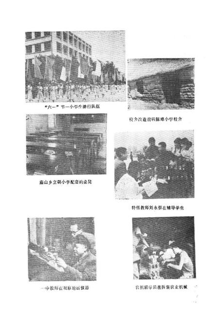《《郯城县教育志》》.pdf_山东省志插图4