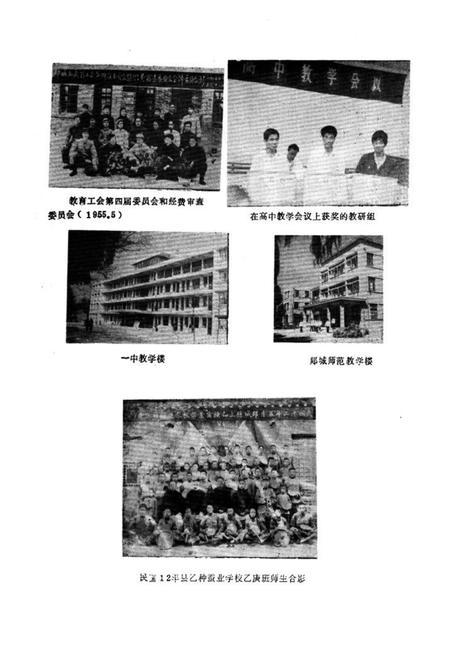 《《郯城县教育志》》.pdf_山东省志插图5