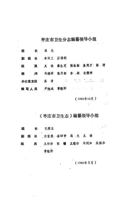 《《枣庄市卫生志》》.pdf_山东省志插图3