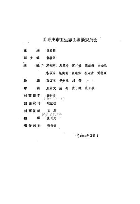 《《枣庄市卫生志》》.pdf_山东省志插图4