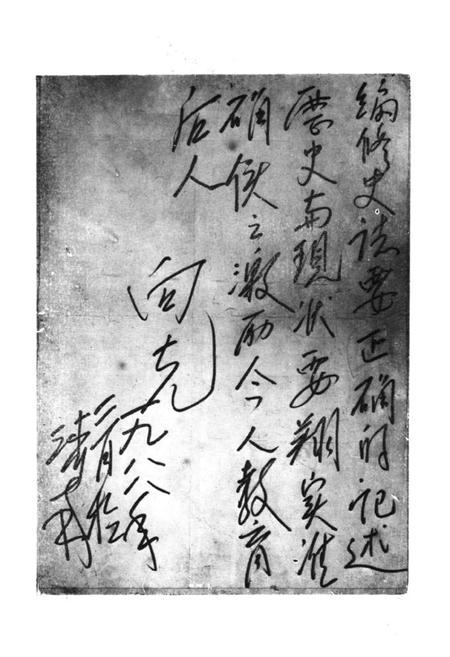 《《枣庄市卫生志》》.pdf_山东省志插图5