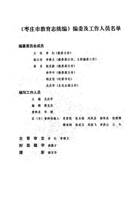 《《枣庄市教育志续编(1986-1991)》》.pdf_山东省志插图2