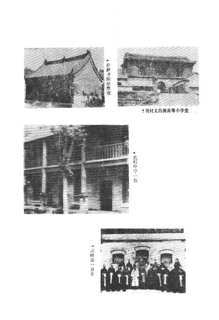 《《周村区教育志(1840-1985)》》.pdf_山东省志插图3 《《周村区教育志(1840-1985)》》.pdf_山东省志插图3