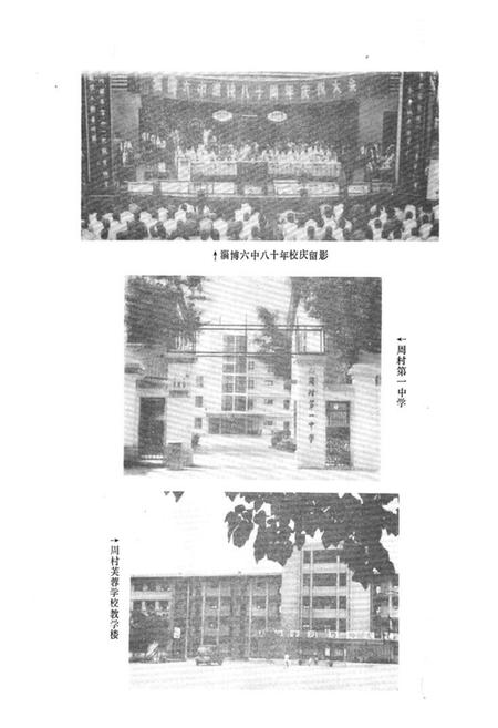 《《周村区教育志(1840-1985)》》.pdf_山东省志插图4 《《周村区教育志(1840-1985)》》.pdf_山东省志插图4