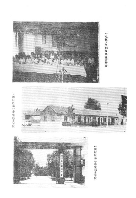 《《周村区教育志(1840-1985)》》.pdf_山东省志插图5 《《周村区教育志(1840-1985)》》.pdf_山东省志插图5
