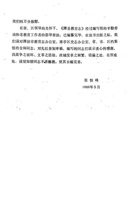 《潍县教育志(一八四○-一九八四)》.pdf_山东省志插图3