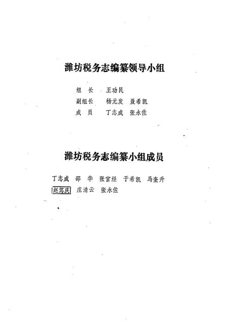 《潍坊税务志》.pdf_山东省志插图2 《潍坊税务志》.pdf_山东省志插图2