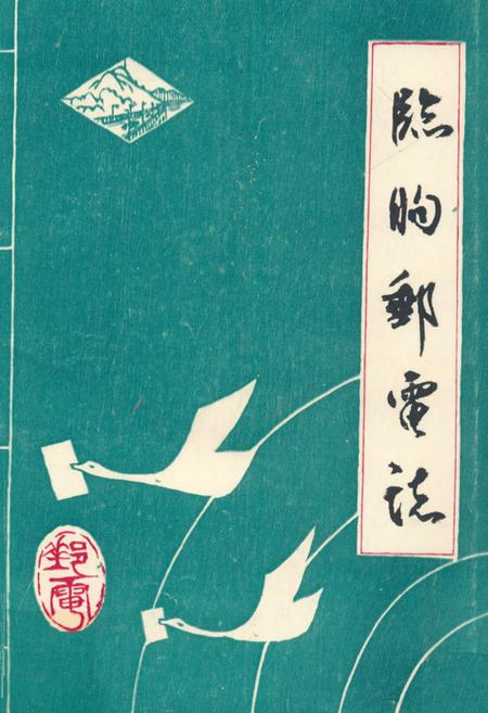 《临朐县邮电志》.pdf_山东省志