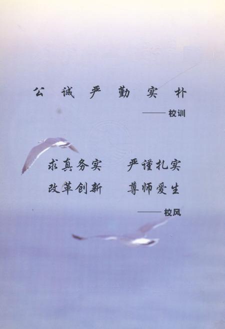 《平阴一中校志(1954~2004)》.pdf_山东省志插图2 《平阴一中校志(1954~2004)》.pdf_山东省志插图2