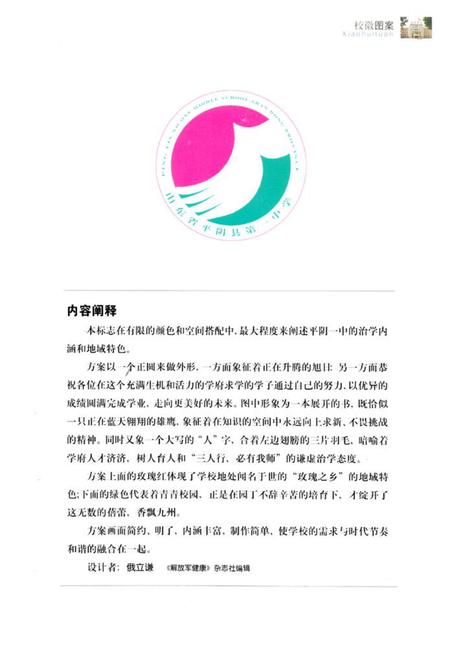 《平阴一中校志(1954~2004)》.pdf_山东省志插图4 《平阴一中校志(1954~2004)》.pdf_山东省志插图4