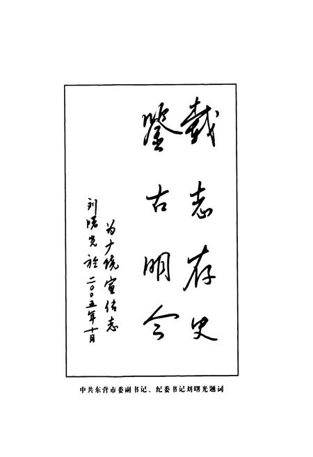 《《广饶宣传志》》.pdf_山东省志插图3 《《广饶宣传志》》.pdf_山东省志插图3