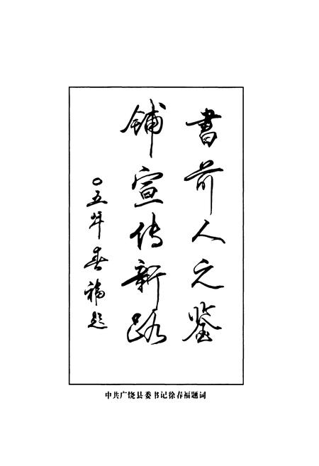 《《广饶宣传志》》.pdf_山东省志插图5 《《广饶宣传志》》.pdf_山东省志插图5