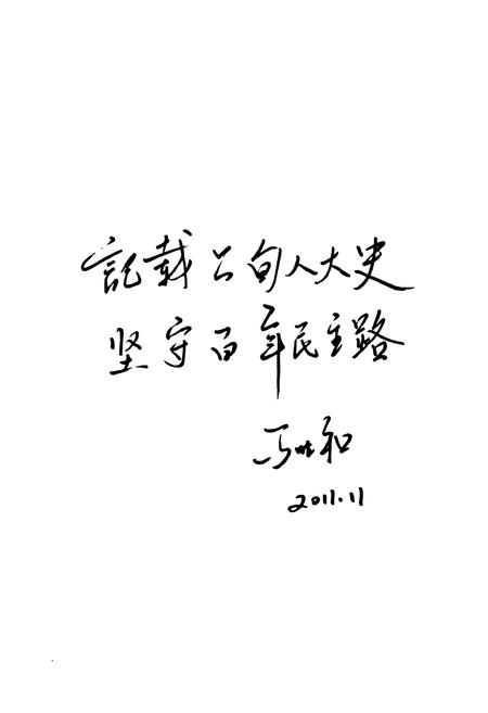 《文登市人民代表大会志》.pdf_山东省志插图5 《文登市人民代表大会志》.pdf_山东省志插图5