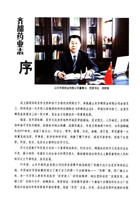 《齐都药业志》.pdf_山东省志插图5 《齐都药业志》.pdf_山东省志插图5