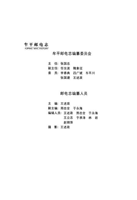 《《牟平邮电志(1986-1998)》》.pdf_山东省志插图3 《《牟平邮电志(1986-1998)》》.pdf_山东省志插图3