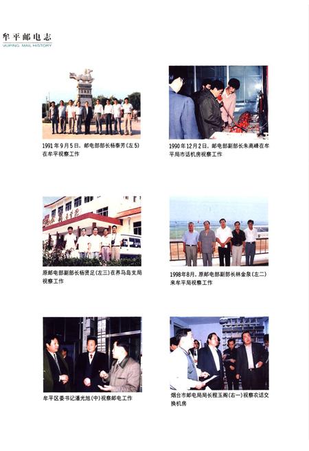 《《牟平邮电志(1986-1998)》》.pdf_山东省志插图5 《《牟平邮电志(1986-1998)》》.pdf_山东省志插图5