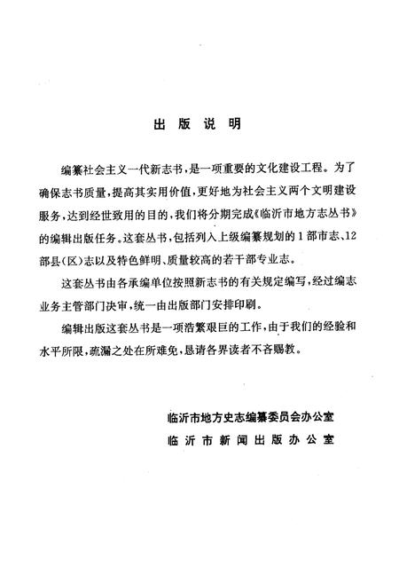 《《平邑县财政税务志续编》》.pdf_山东省志插图2