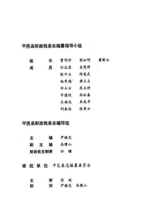 《《平邑县财政税务志续编》》.pdf_山东省志插图3