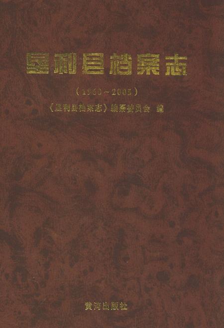 《《垦利县档案志(1960-2005)》》.pdf_山东省志