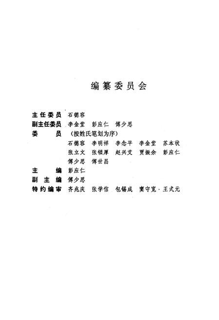 《《东平湖志》》.pdf_山东省志插图2 《《东平湖志》》.pdf_山东省志插图2
