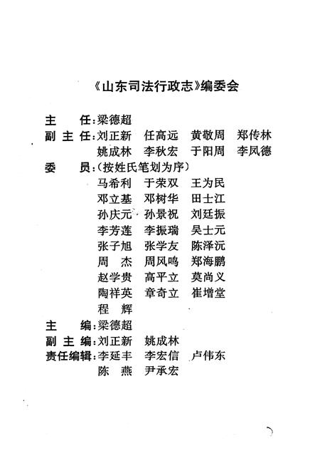 《《山东司法行政志(1991-1995)》》.pdf_山东省志插图2
