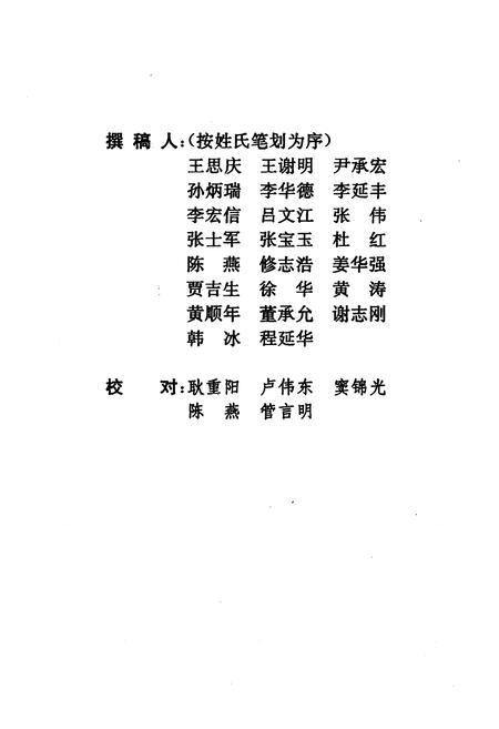 《《山东司法行政志(1991-1995)》》.pdf_山东省志插图3