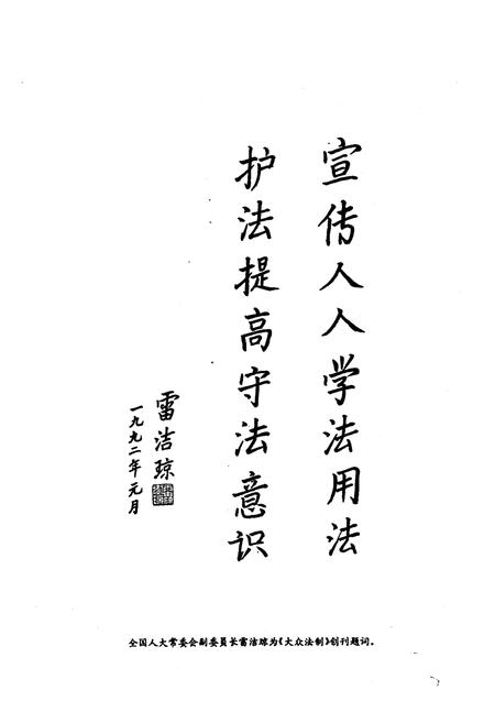 《《山东司法行政志(1991-1995)》》.pdf_山东省志插图4