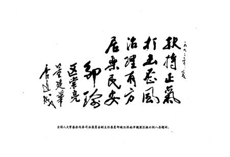 《《山东司法行政志(1991-1995)》》.pdf_山东省志插图5