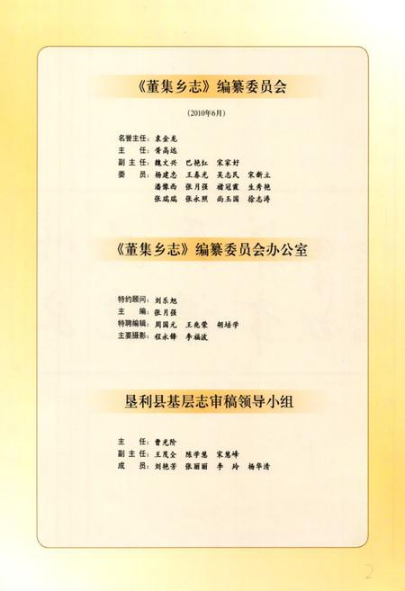 《《董集乡志》》.pdf_山东省志插图3 《《董集乡志》》.pdf_山东省志插图3