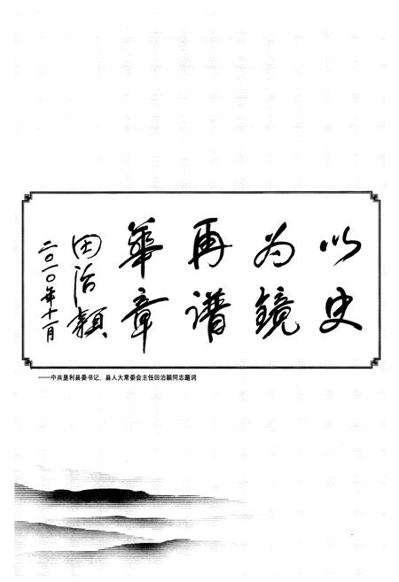 《《董集乡志》》.pdf_山东省志插图5 《《董集乡志》》.pdf_山东省志插图5