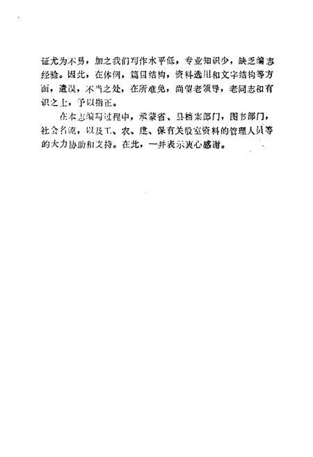 《平阴县金融志》.pdf_山东省志插图2 《平阴县金融志》.pdf_山东省志插图2