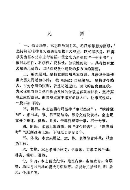 《平阴县金融志》.pdf_山东省志插图3 《平阴县金融志》.pdf_山东省志插图3