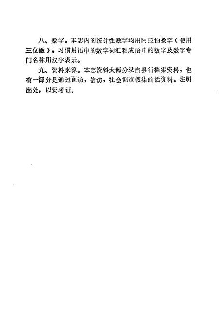 《平阴县金融志》.pdf_山东省志插图4 《平阴县金融志》.pdf_山东省志插图4