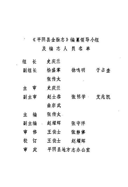 《平阴县金融志》.pdf_山东省志插图5 《平阴县金融志》.pdf_山东省志插图5