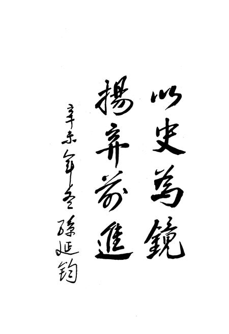 《即墨工业志》.pdf_山东省志插图4 《即墨工业志》.pdf_山东省志插图4