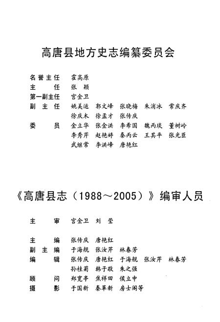 《《高唐县志(1988-2005)》》.pdf_山东省志插图2 《《高唐县志(1988-2005)》》.pdf_山东省志插图2