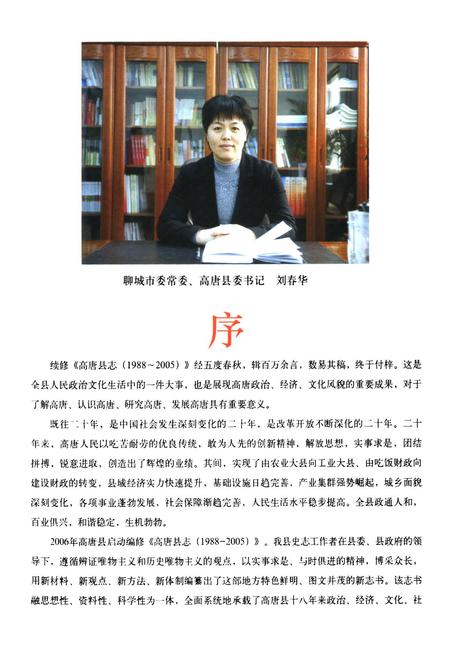 《《高唐县志(1988-2005)》》.pdf_山东省志插图4 《《高唐县志(1988-2005)》》.pdf_山东省志插图4