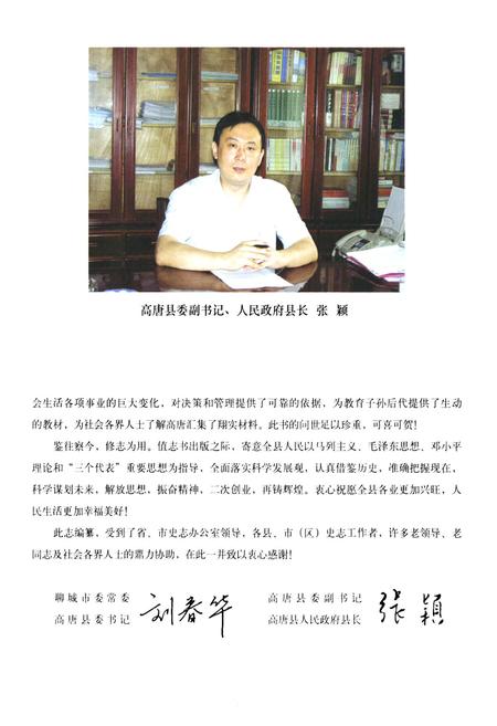 《《高唐县志(1988-2005)》》.pdf_山东省志插图5 《《高唐县志(1988-2005)》》.pdf_山东省志插图5