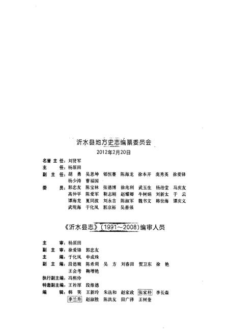 《沂水县志(1991-2008)》.pdf_山东省志插图3 《沂水县志(1991-2008)》.pdf_山东省志插图3