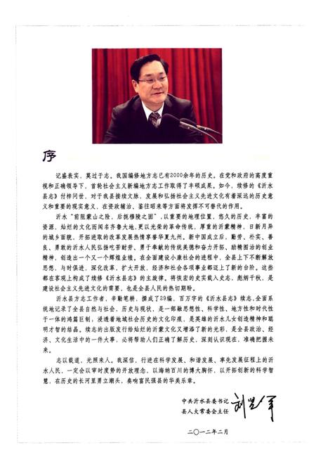 《沂水县志(1991-2008)》.pdf_山东省志插图5 《沂水县志(1991-2008)》.pdf_山东省志插图5